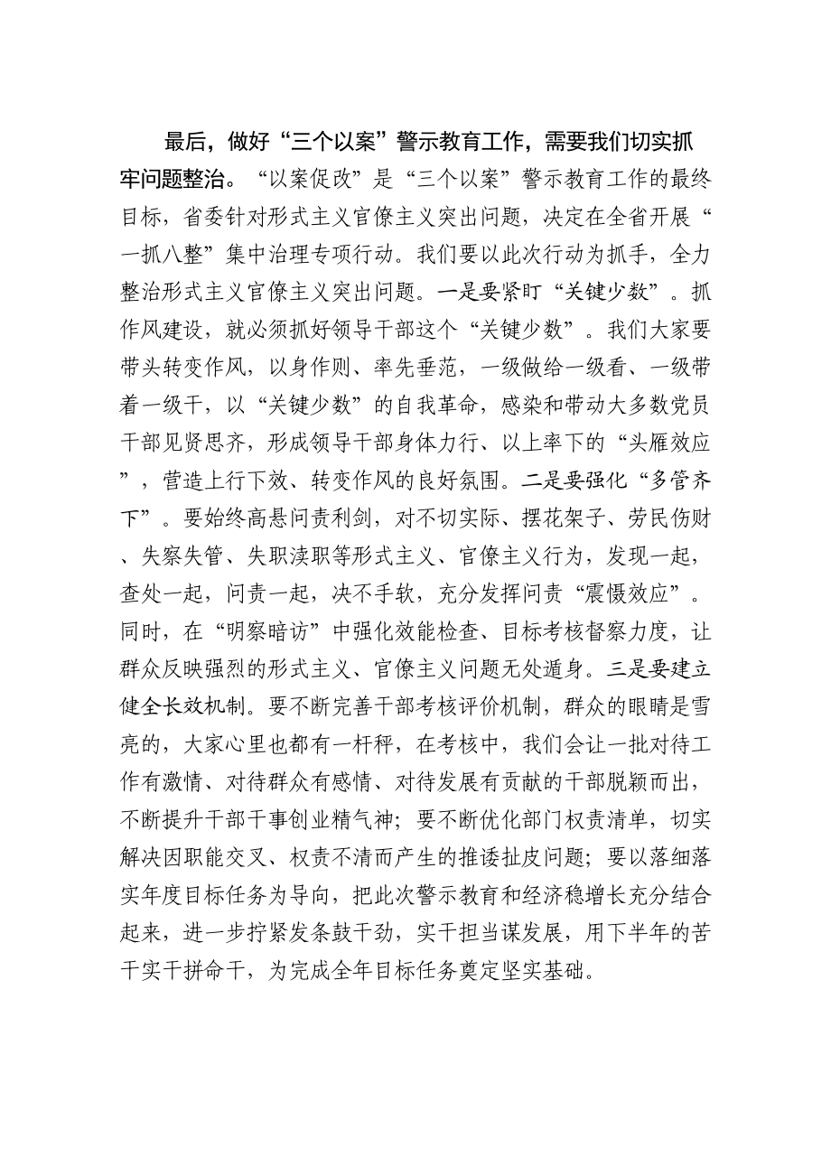 435、在三个以案警示教育专题学习会上的发言提纲.doc_第3页