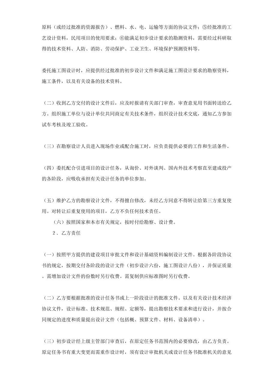 建设工程勘察设计合同（2） (2).doc_第2页