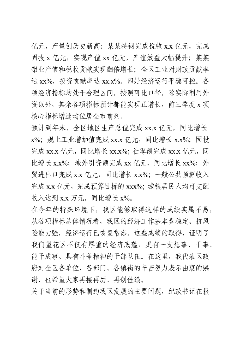 在2021年区委经济工作会议上的讲话.docx_第2页