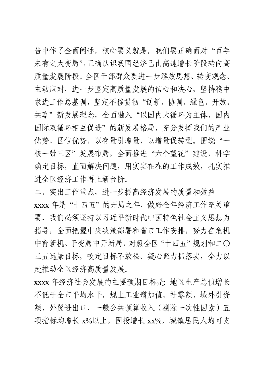 在2021年区委经济工作会议上的讲话.docx_第3页