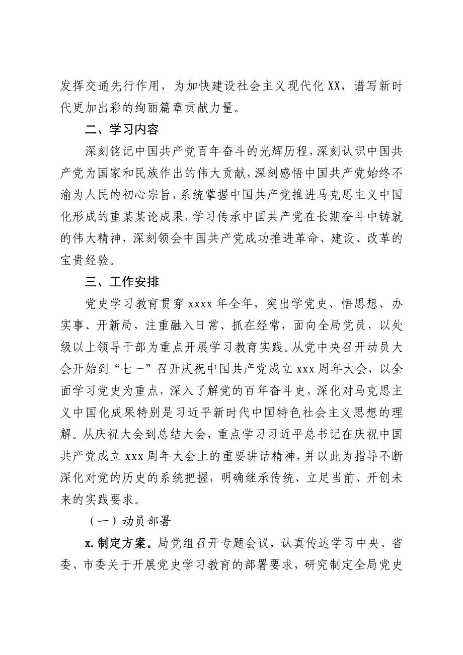 XX局党史学习教育实施方案（通用版）.docx_第2页