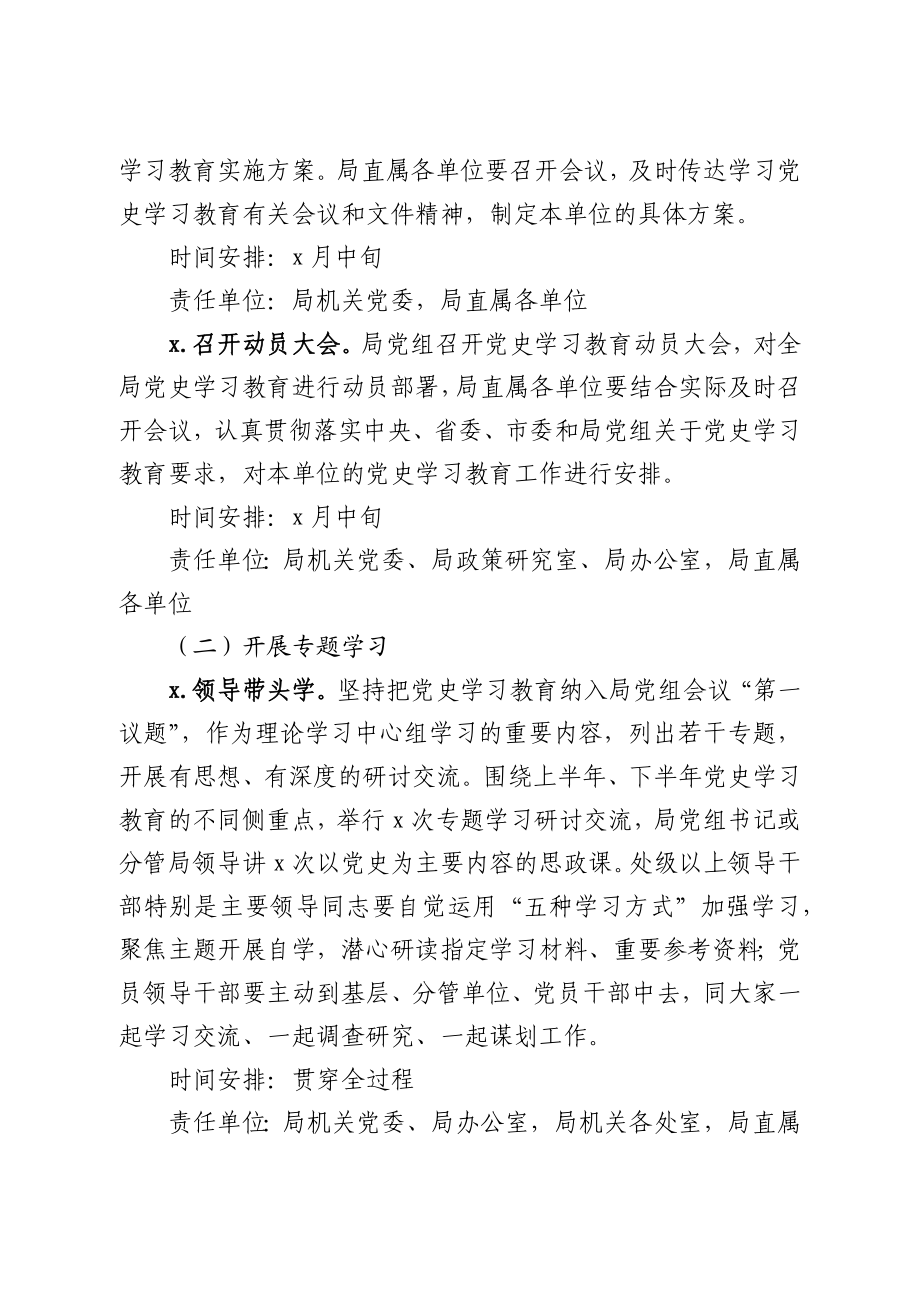 XX局党史学习教育实施方案（通用版）.docx_第3页