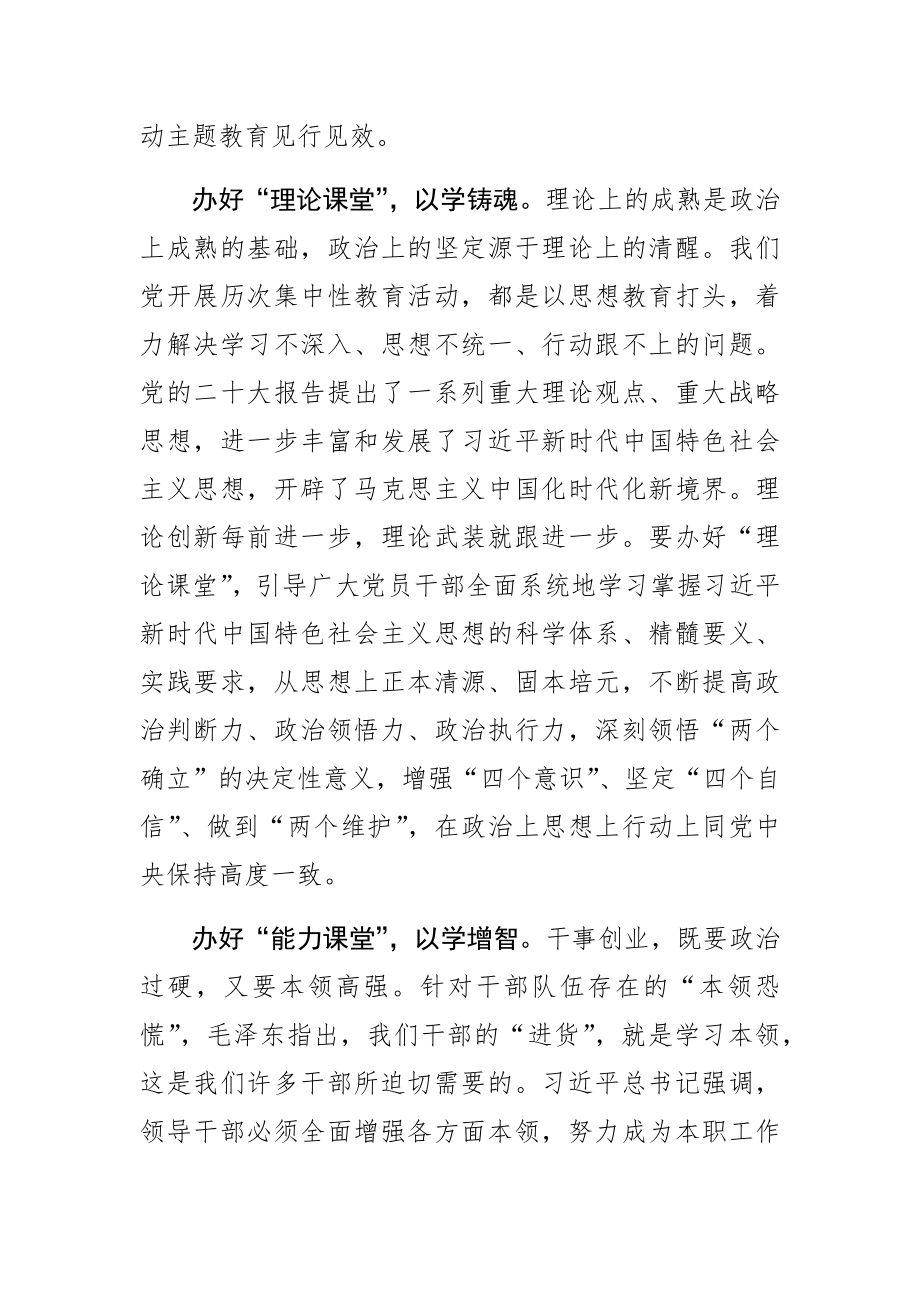 (主题教育研讨发言)办好“四个课堂” 推动主题教育见行见效 .docx_第2页