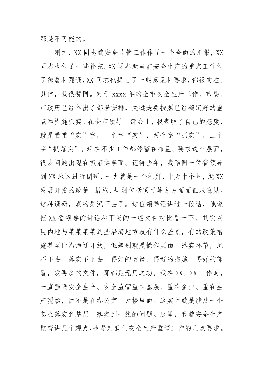 20200914在安监局调研时的讲话.doc_第2页