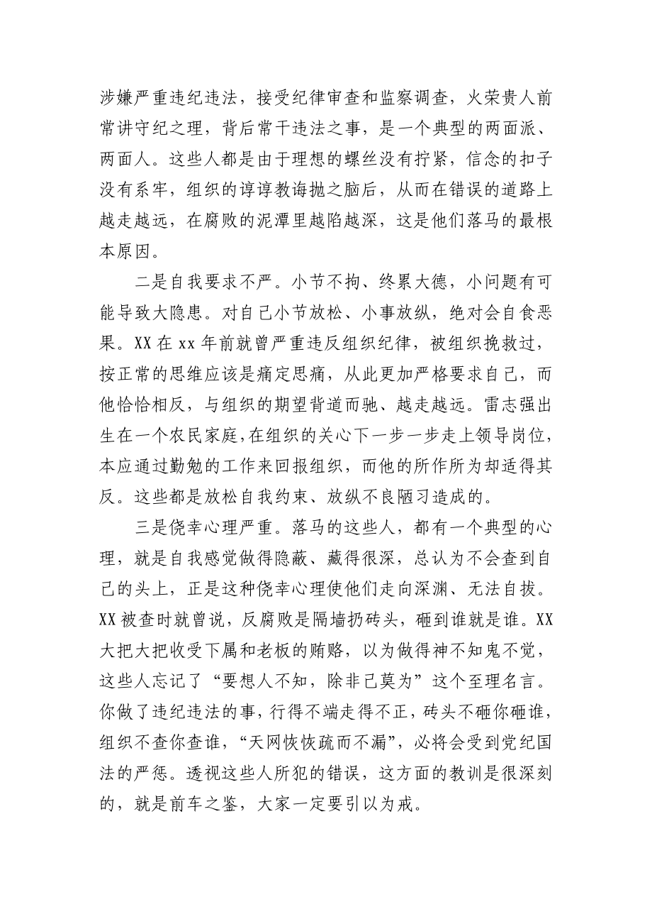 在警示教育大会上的讲话.docx_第2页