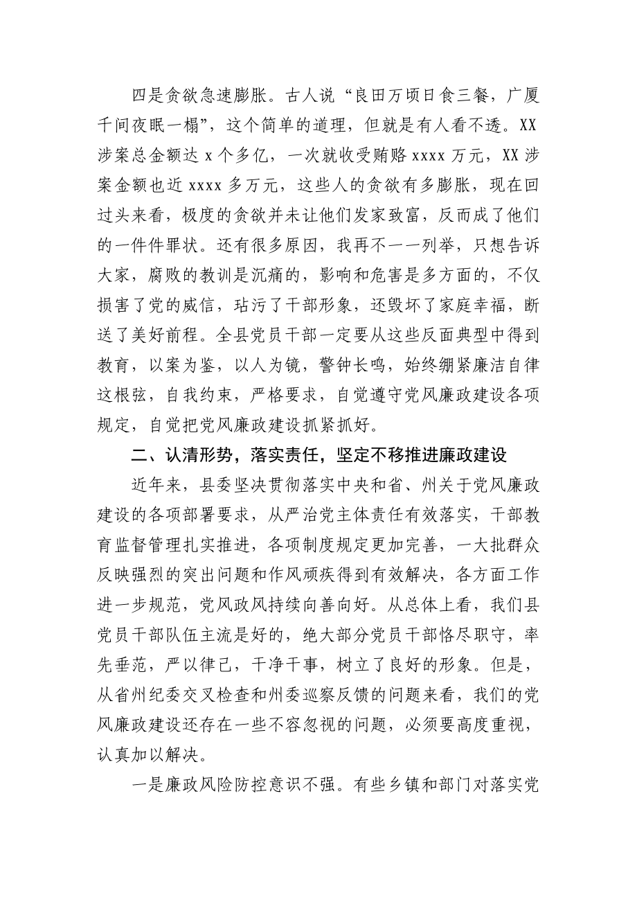 在警示教育大会上的讲话.docx_第3页