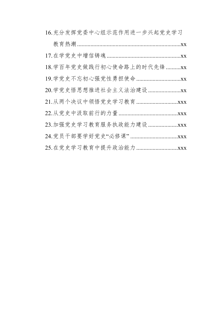 党史学习教育体会汇编25篇.docx_第2页