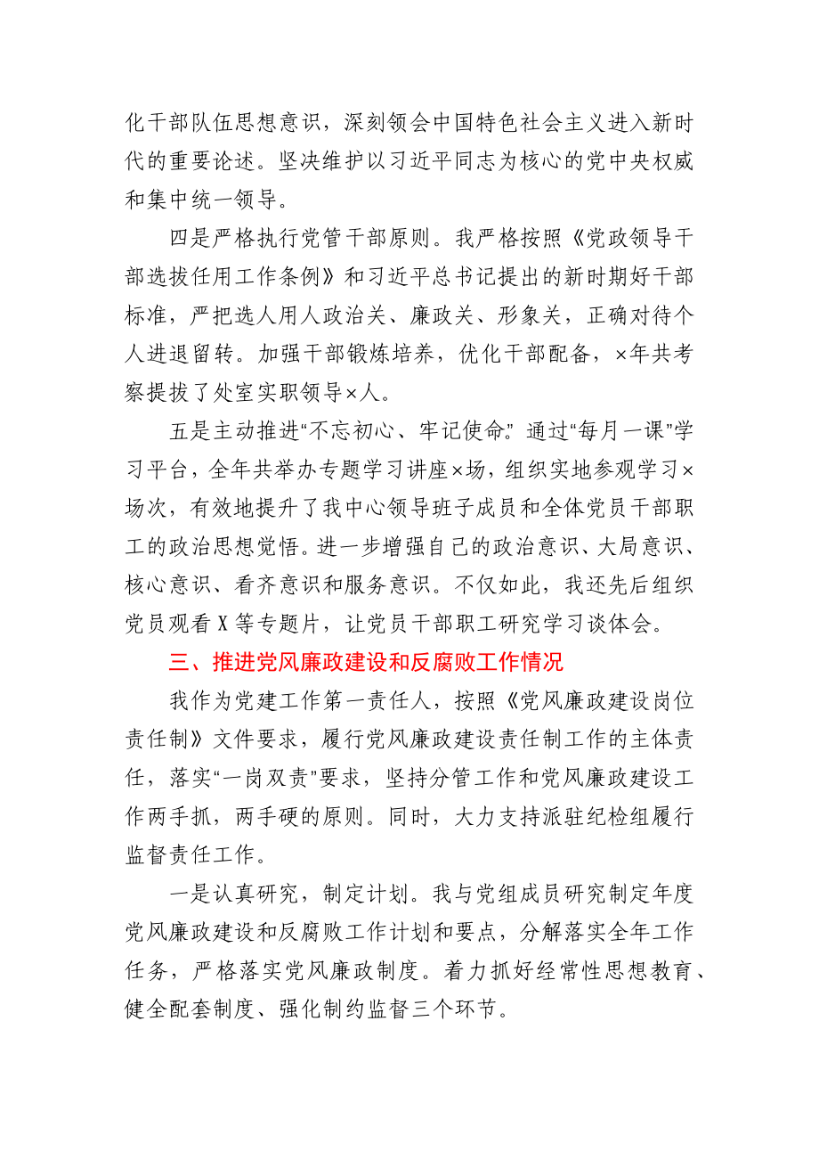 2020年度领导干部个人述责述廉报告.docx_第3页