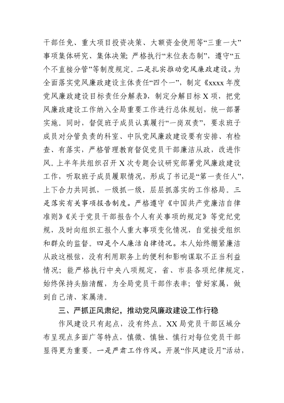 履行党风廉政建设主体责任情况报告.docx_第2页