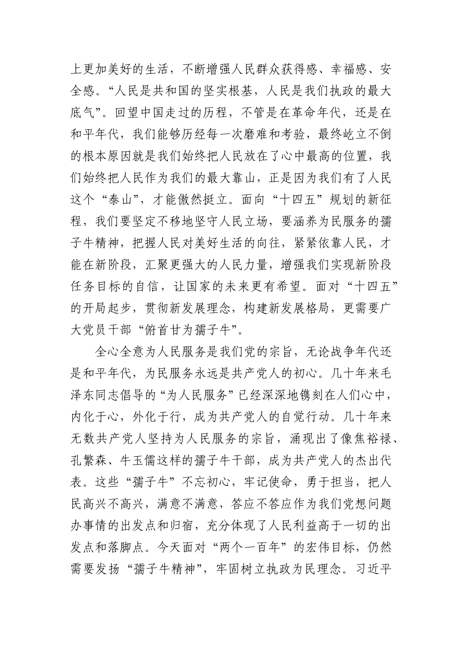 2021年党课讲稿用三牛精神开创伟业.docx_第2页