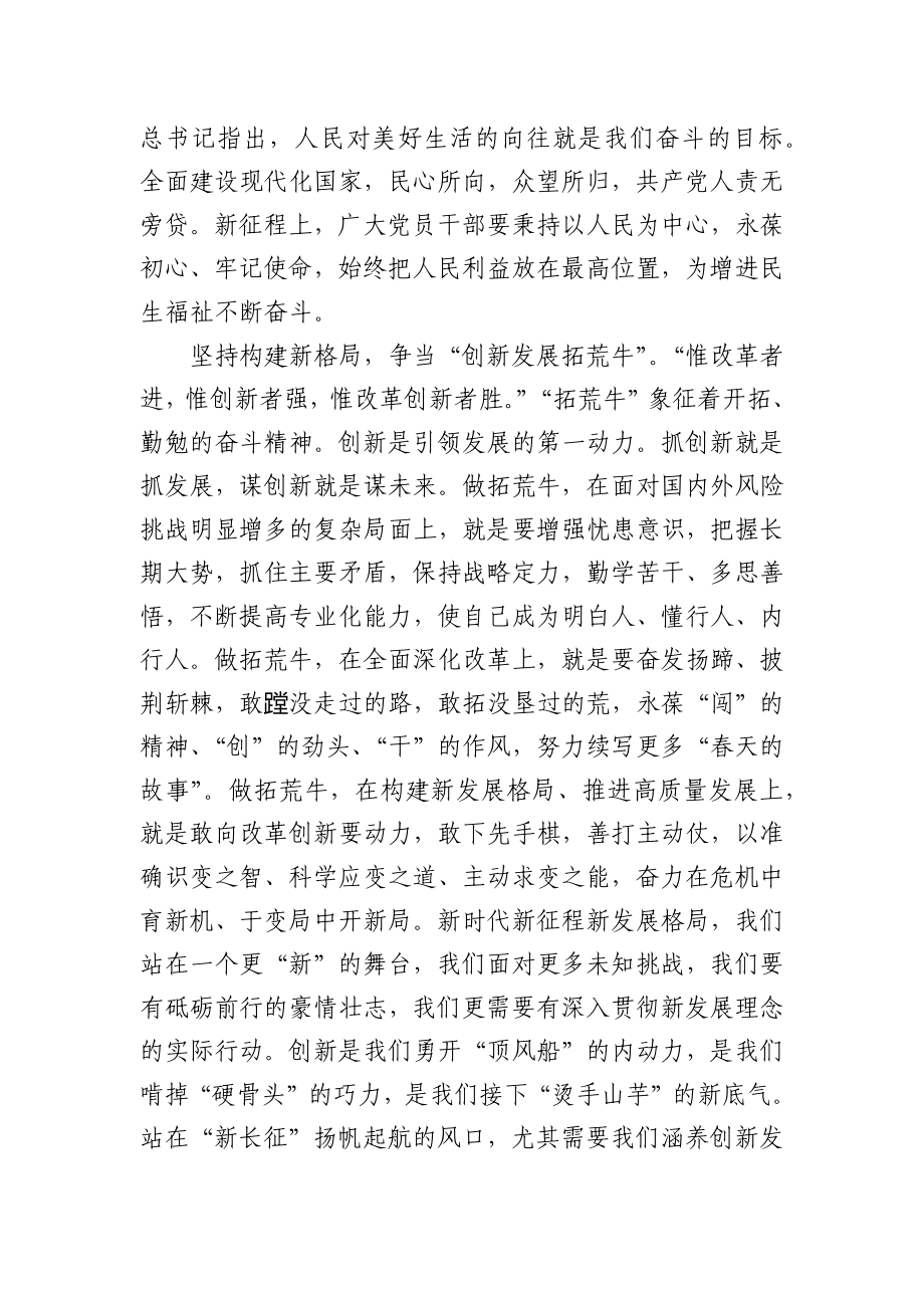 2021年党课讲稿用三牛精神开创伟业.docx_第3页