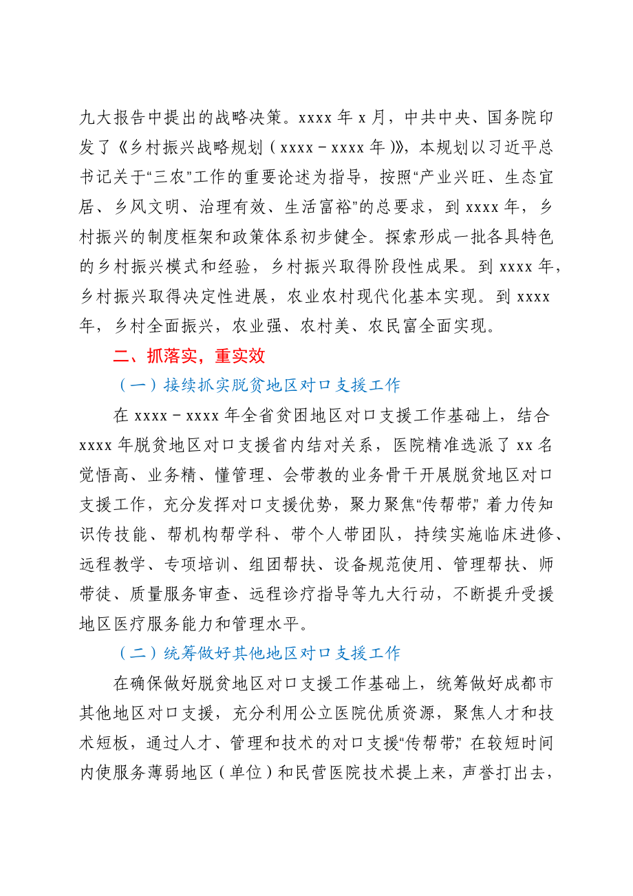 在医院对口支援和乡村振兴专题会上的讲话.docx_第2页