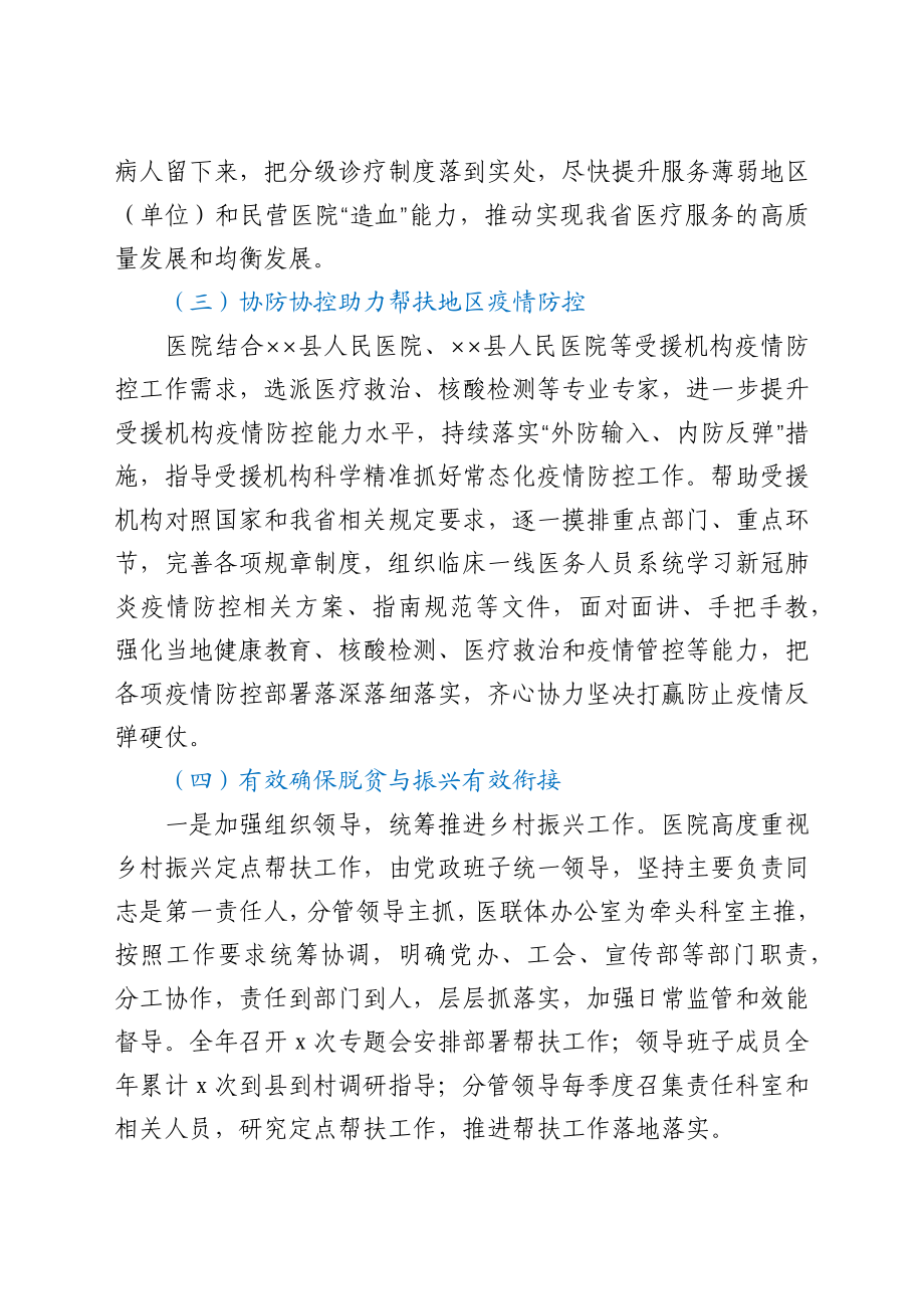 在医院对口支援和乡村振兴专题会上的讲话.docx_第3页