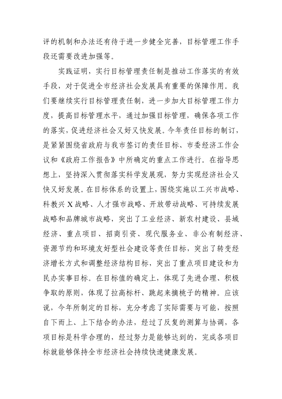 在全市目标管理工作会议上的讲话.docx_第3页