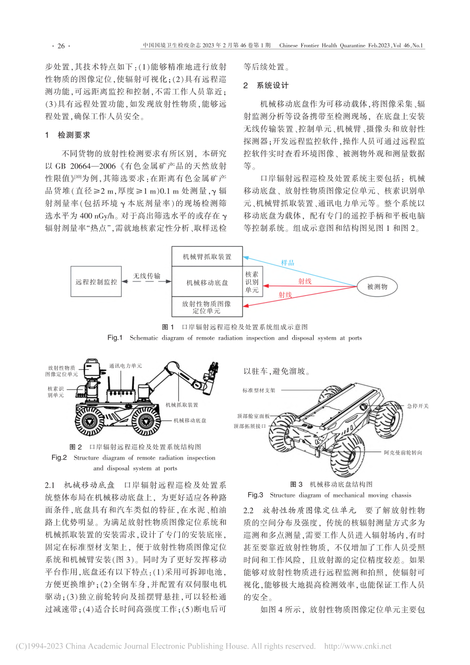 口岸远程辐射巡检及处置系统的设计与验证_陈永欣.pdf_第2页