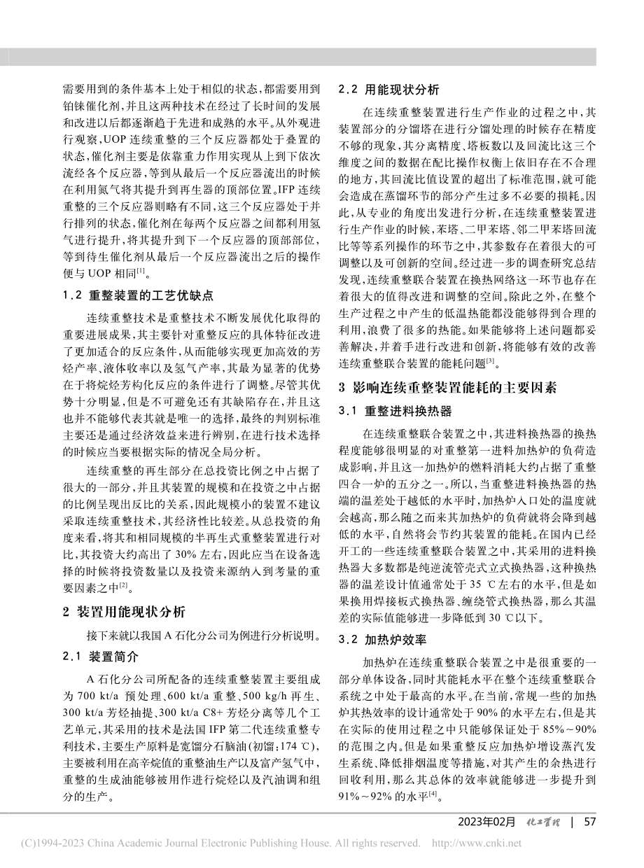 连续重整联合装置用能优化改进研究_张忠旭.pdf_第2页