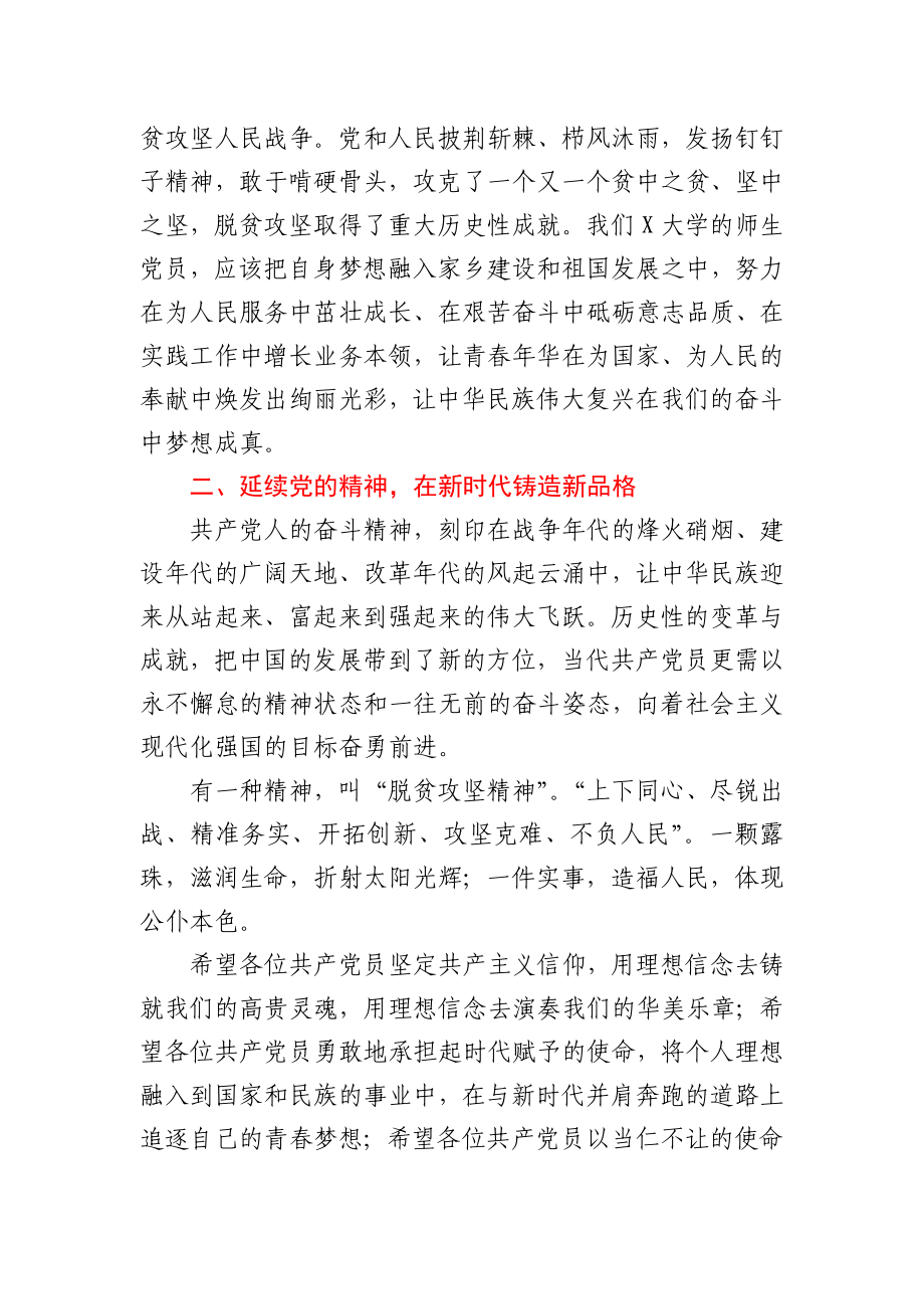 在大学生集体入党宣誓活动上的讲话.docx_第2页