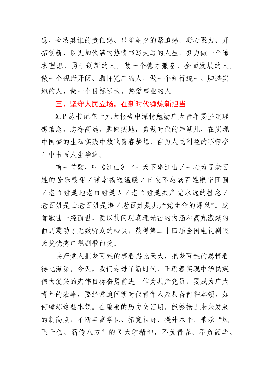 在大学生集体入党宣誓活动上的讲话.docx_第3页