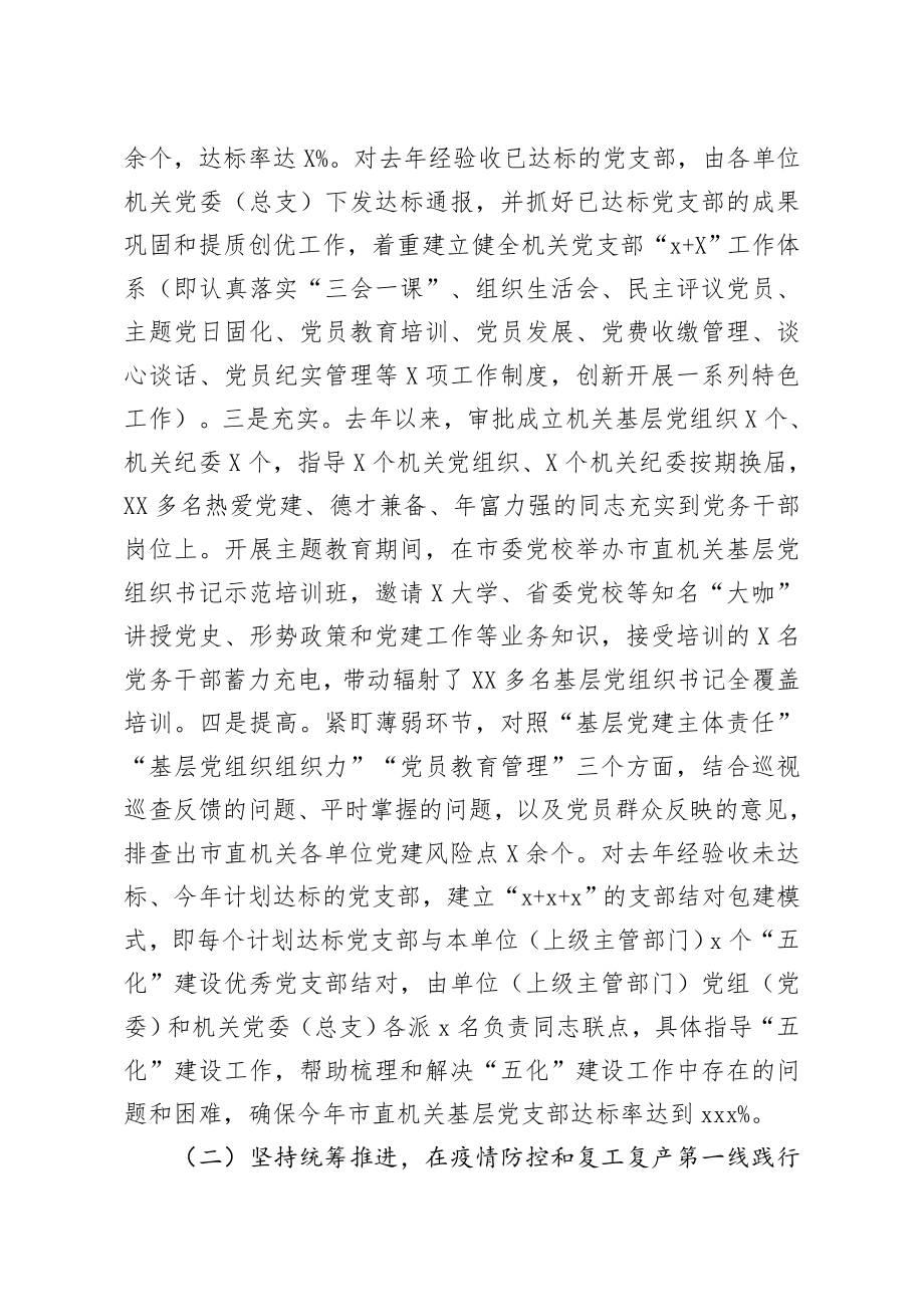 基层党建重点工作调研汇报提纲.docx_第2页