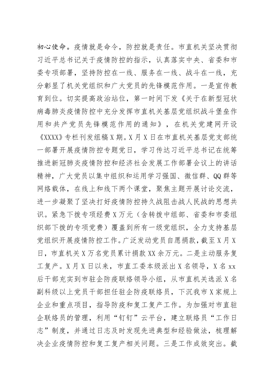 基层党建重点工作调研汇报提纲.docx_第3页