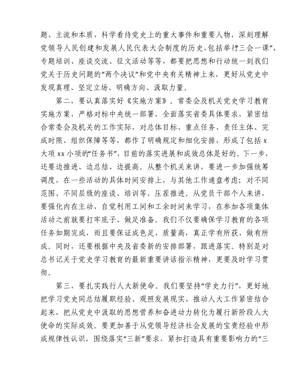 在人大常委会党组理论学习中心组扩大会议上的讲话（范文）.docx_第2页