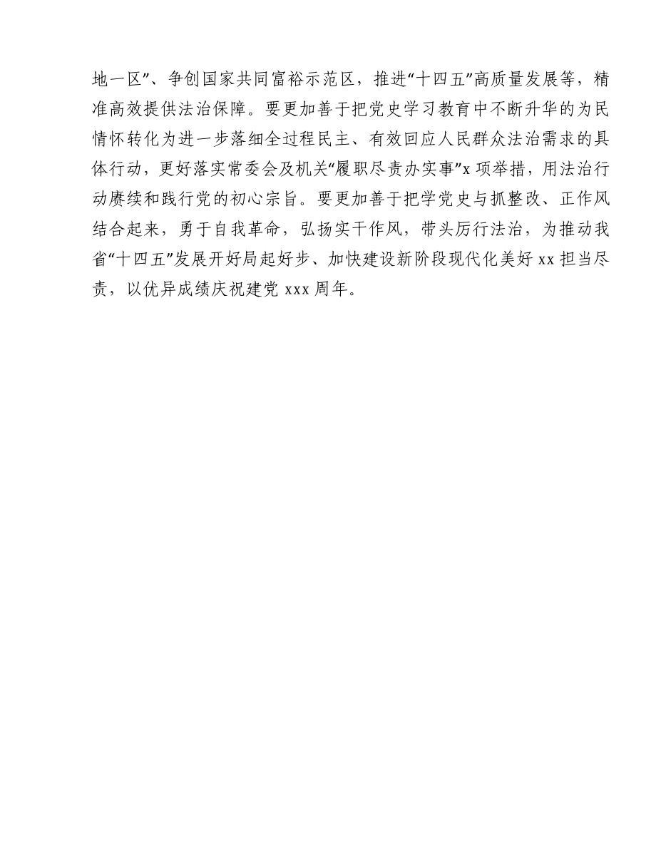 在人大常委会党组理论学习中心组扩大会议上的讲话（范文）.docx_第3页