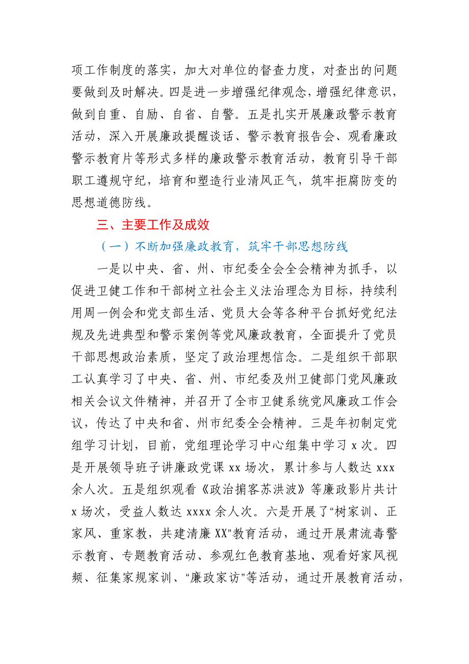 卫生健康局2020年党风廉政建设工作总结.docx_第3页