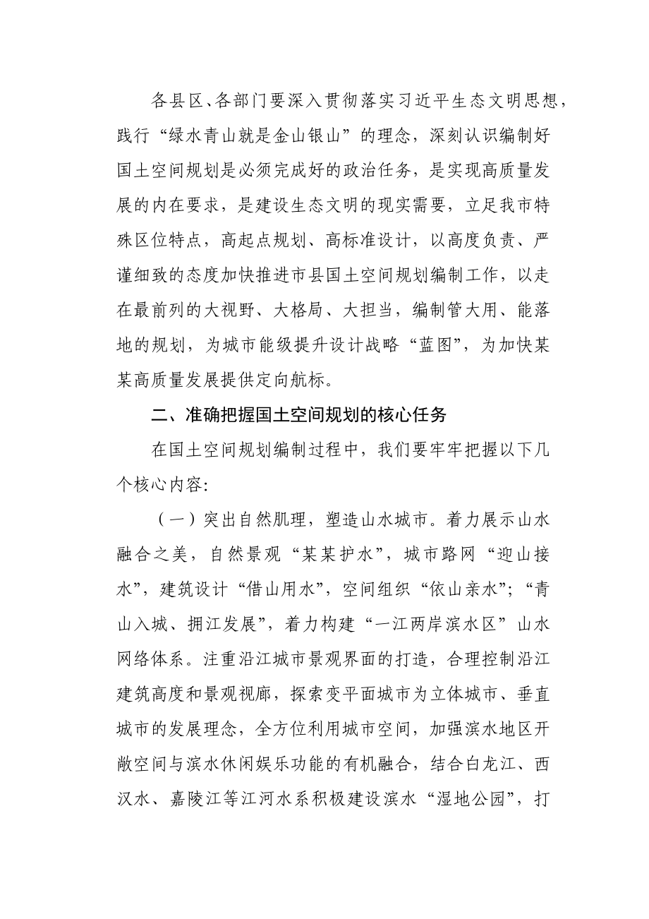 在某某市国土空间规划编制工作动员会上的讲话.docx_第3页