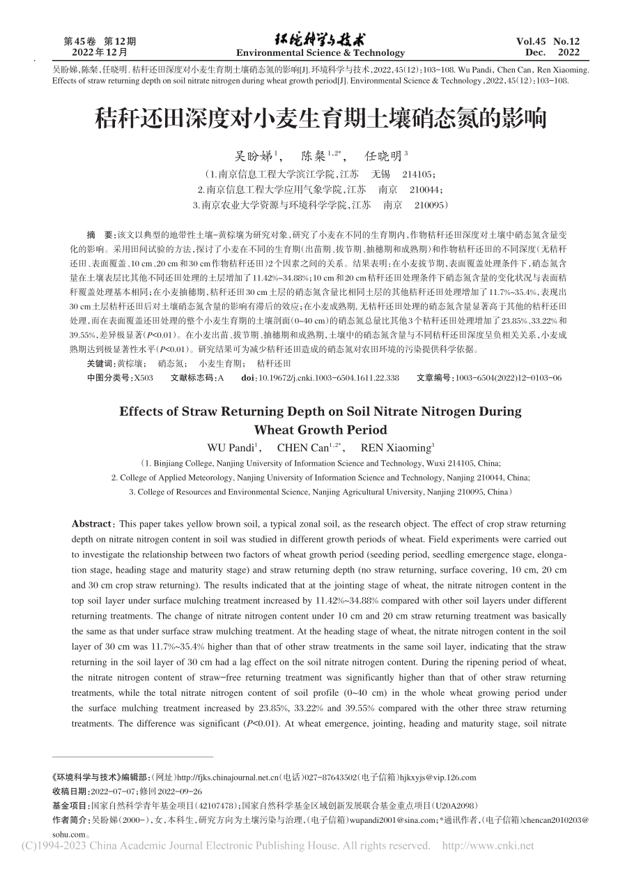 秸秆还田深度对小麦生育期土壤硝态氮的影响_吴盼娣.pdf_第1页