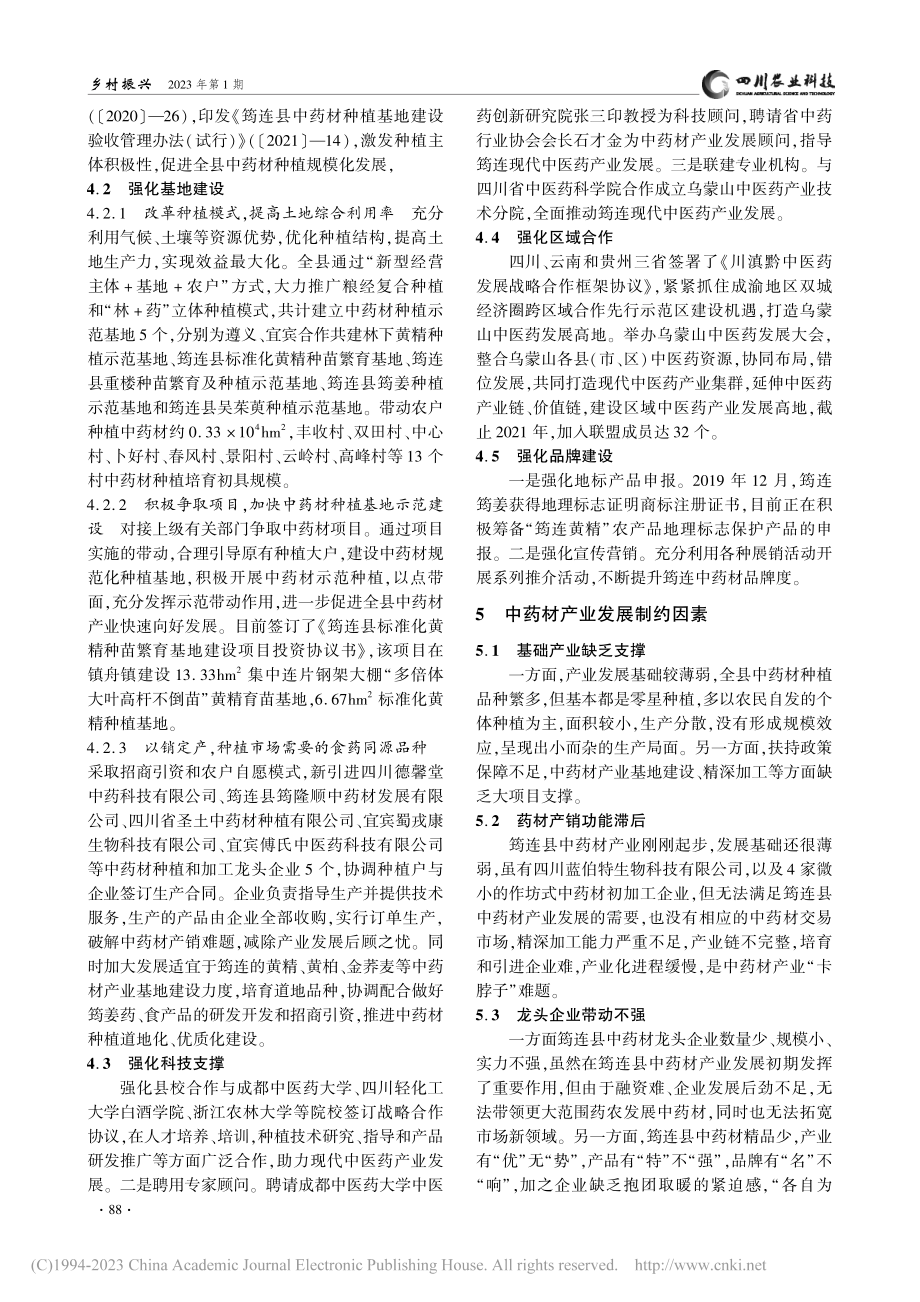 筠连县中药材产业发展现状及思考_周增梅.pdf_第2页