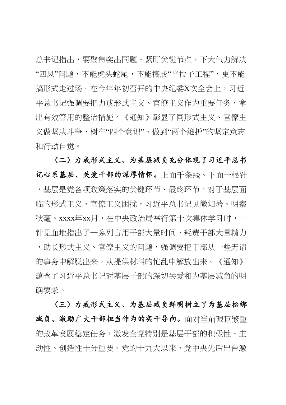 322、在整治基层形式主义座谈会上的讲话.doc_第2页