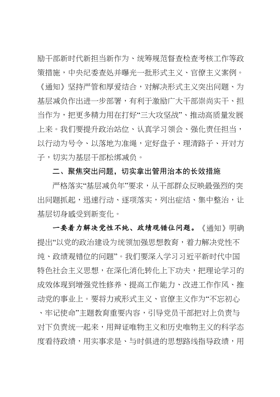 322、在整治基层形式主义座谈会上的讲话.doc_第3页