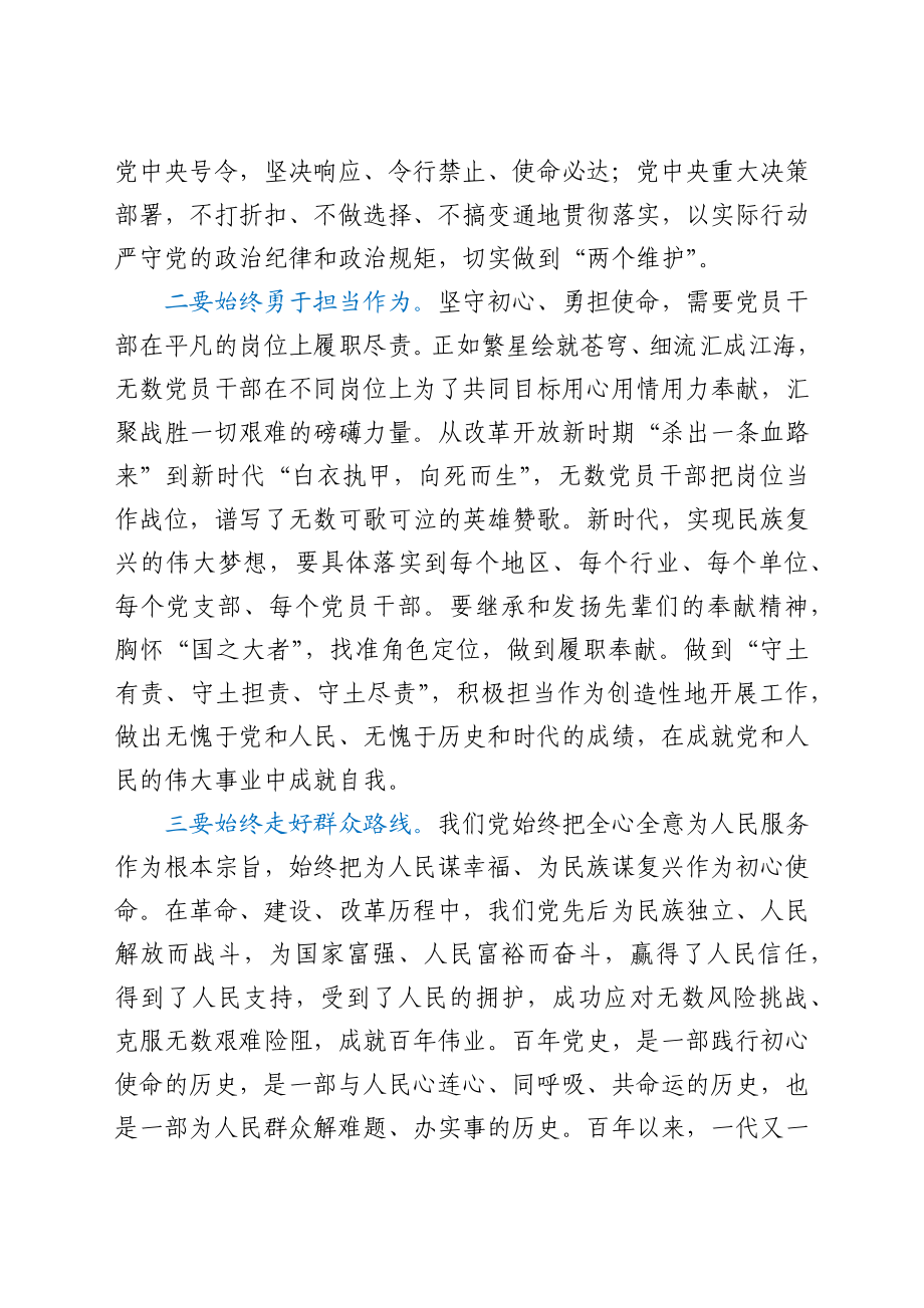 党史学习教育组织生活会发言材料.docx_第2页