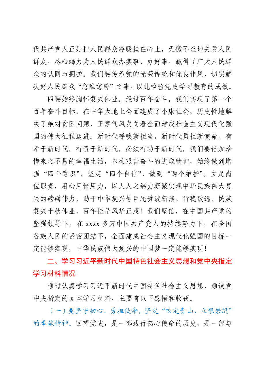 党史学习教育组织生活会发言材料.docx_第3页