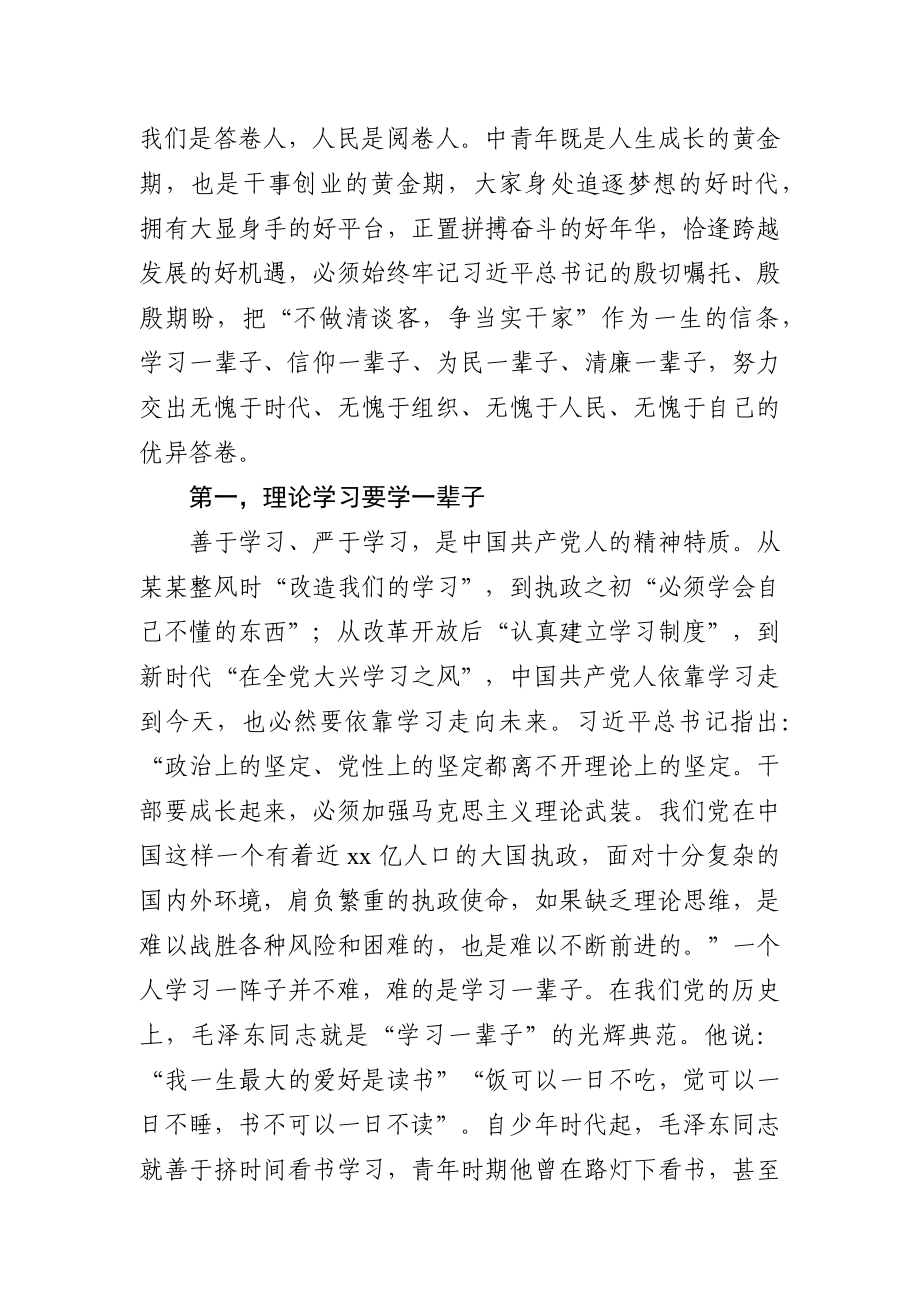 20200925市委书记在2020年中青年干部培训班上的辅导讲话.docx_第2页