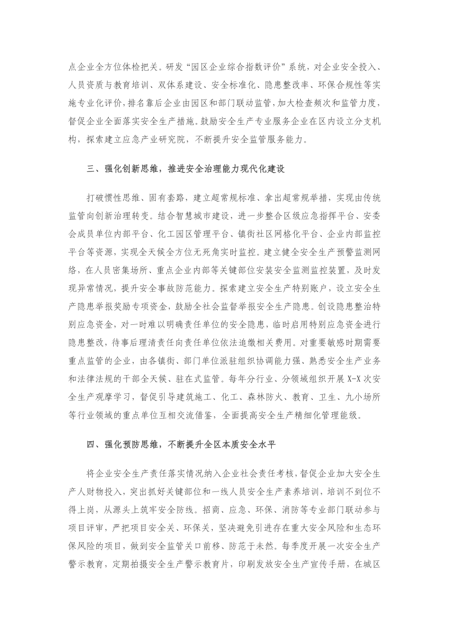 安全管理工作汇报发言 ：坚定不移走和谐安全的高质量发展之路.docx_第2页