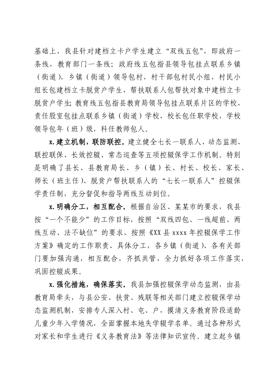 XX县2021年控辍保学工作情况总结.docx_第2页