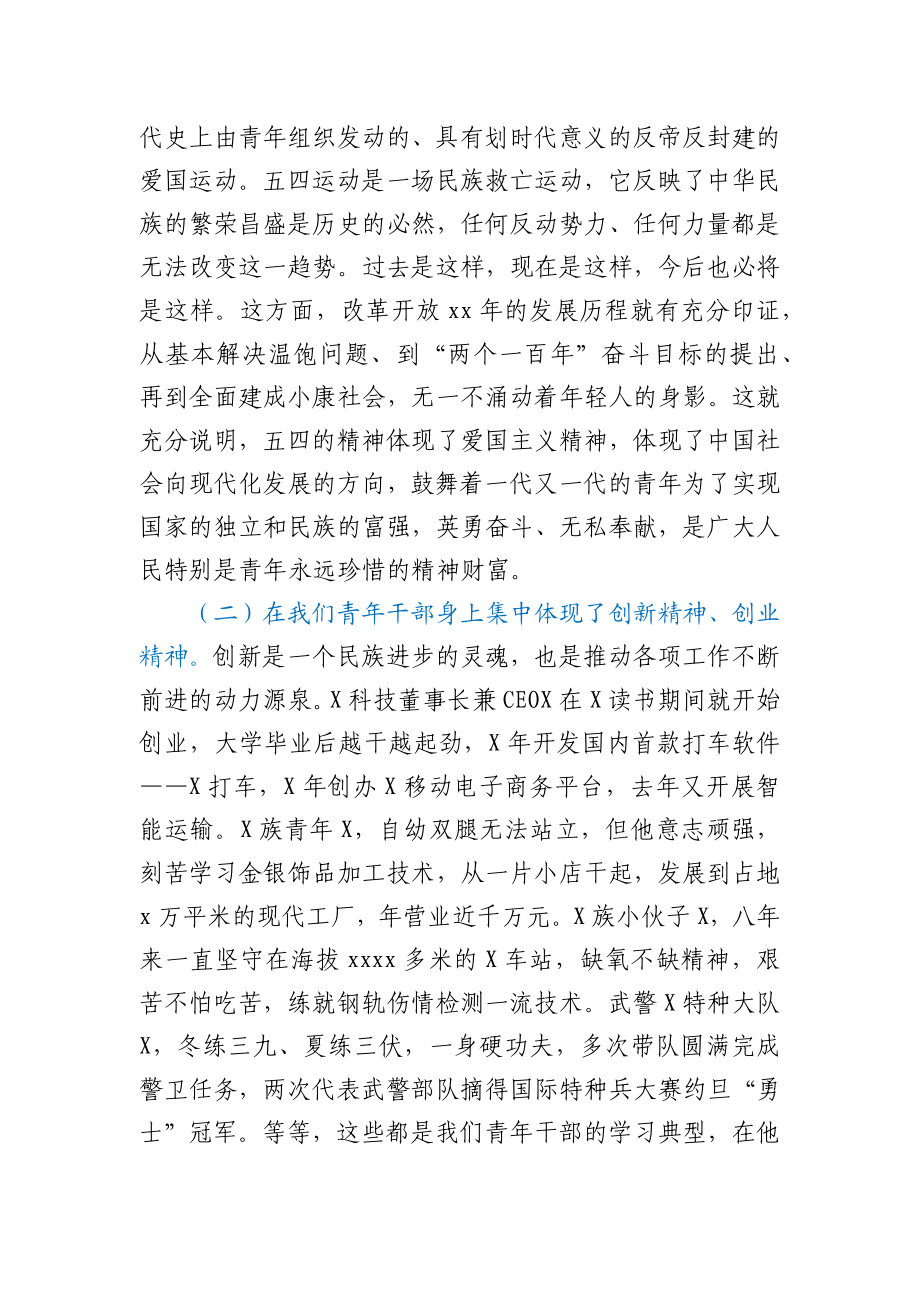 在市编办青年干部座谈会上的讲话.docx_第2页