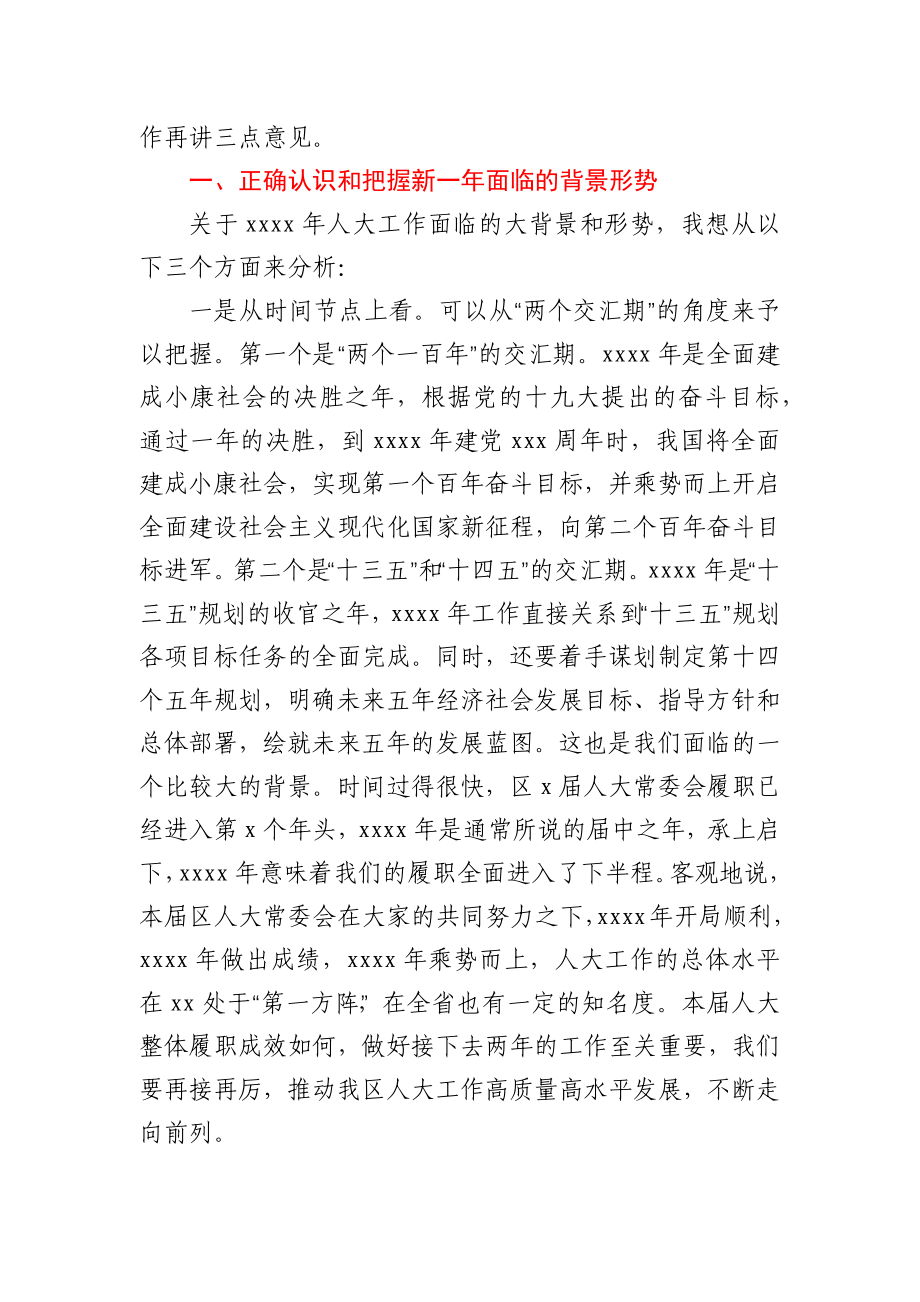 人大主任在人大工作务虚会上的讲话.docx_第2页