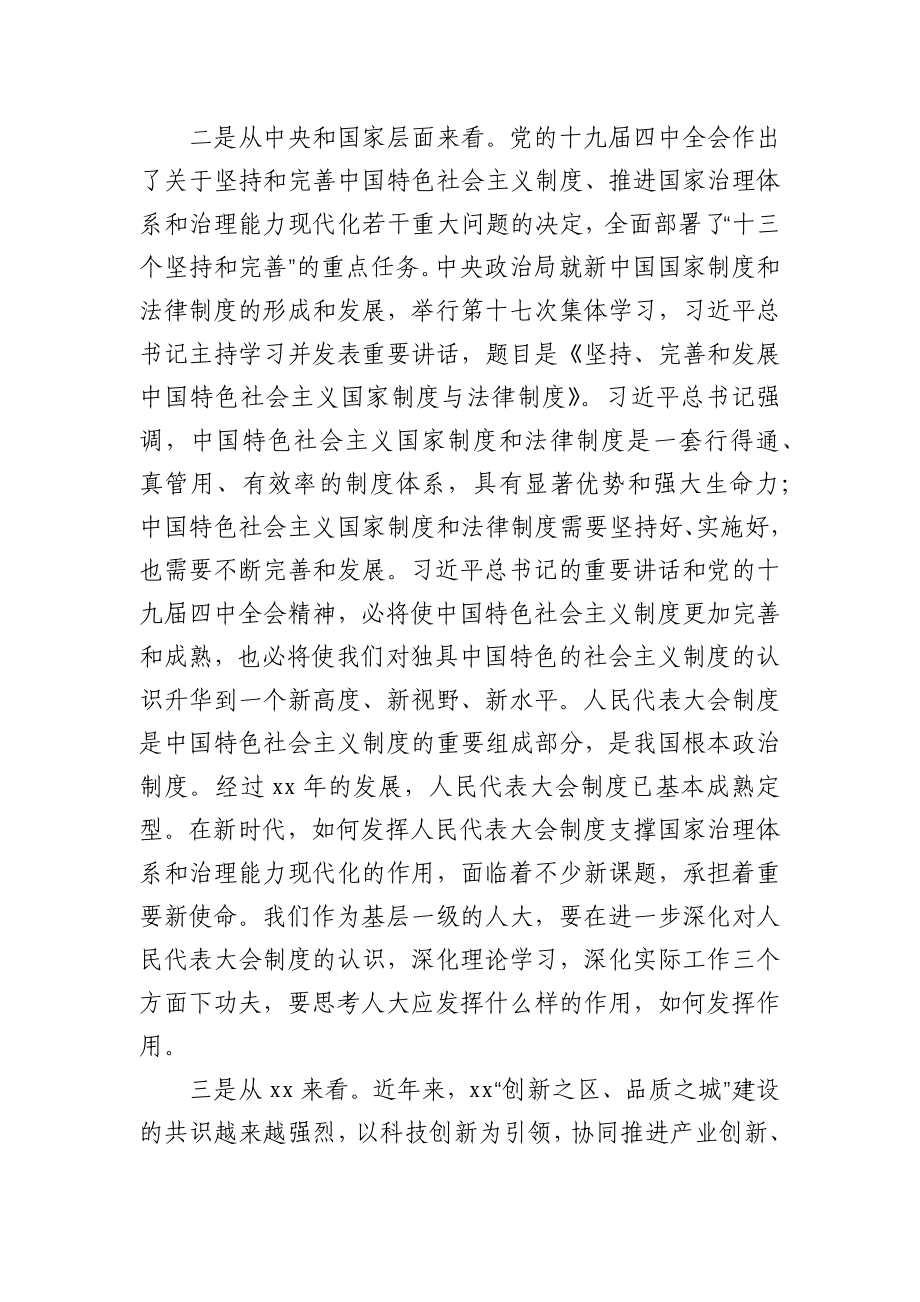 人大主任在人大工作务虚会上的讲话.docx_第3页