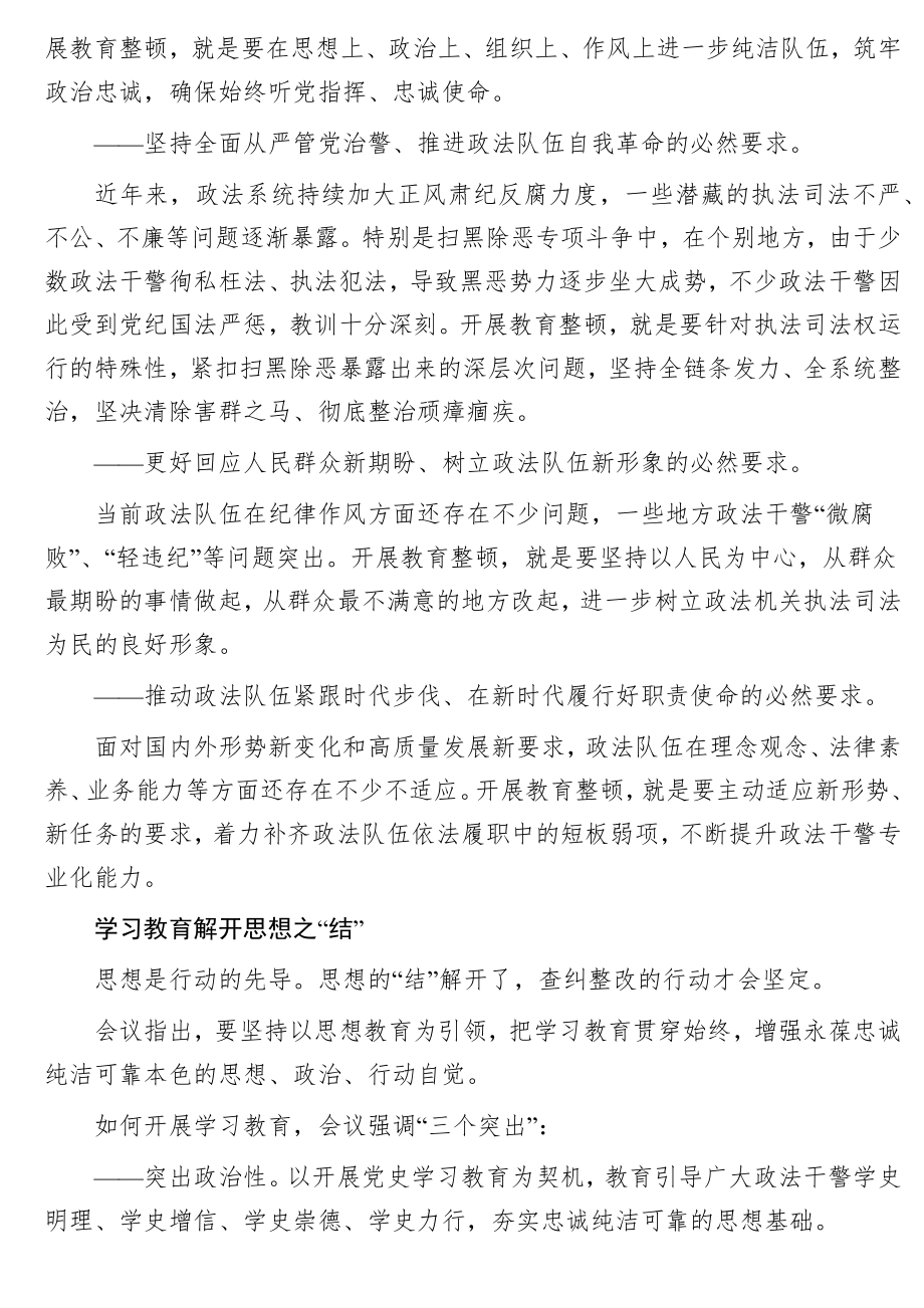 政法队伍教育整顿相关资料.docx_第2页