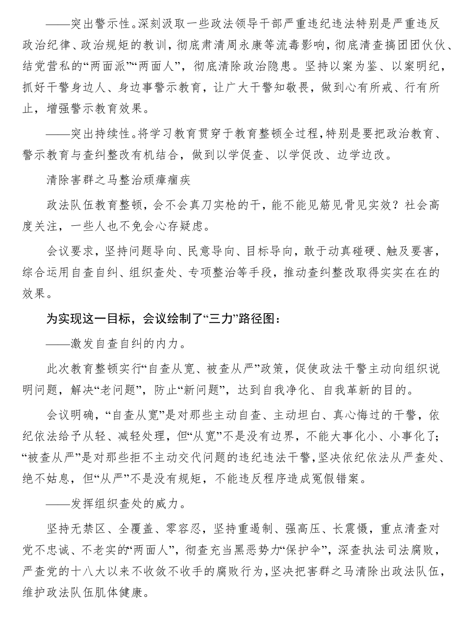 政法队伍教育整顿相关资料.docx_第3页