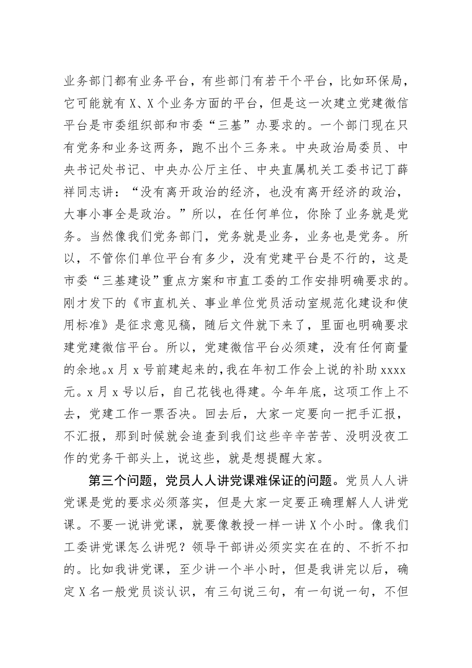 在基层党组织规范化建设座谈会上的讲话.docx_第3页