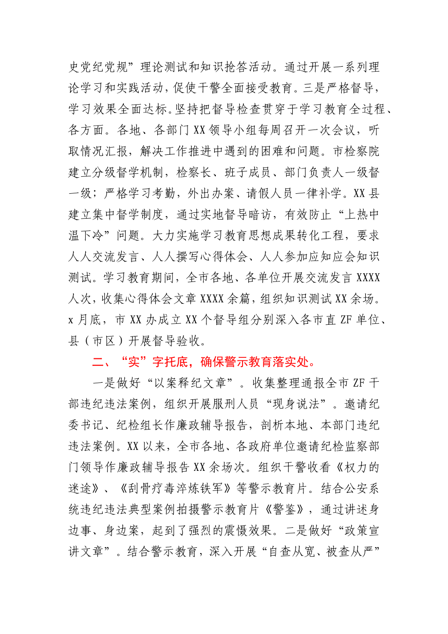 政法委队伍教育整顿工作经验交流材料.docx_第2页