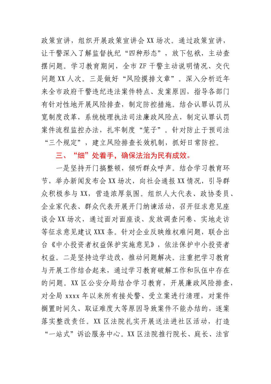 政法委队伍教育整顿工作经验交流材料.docx_第3页