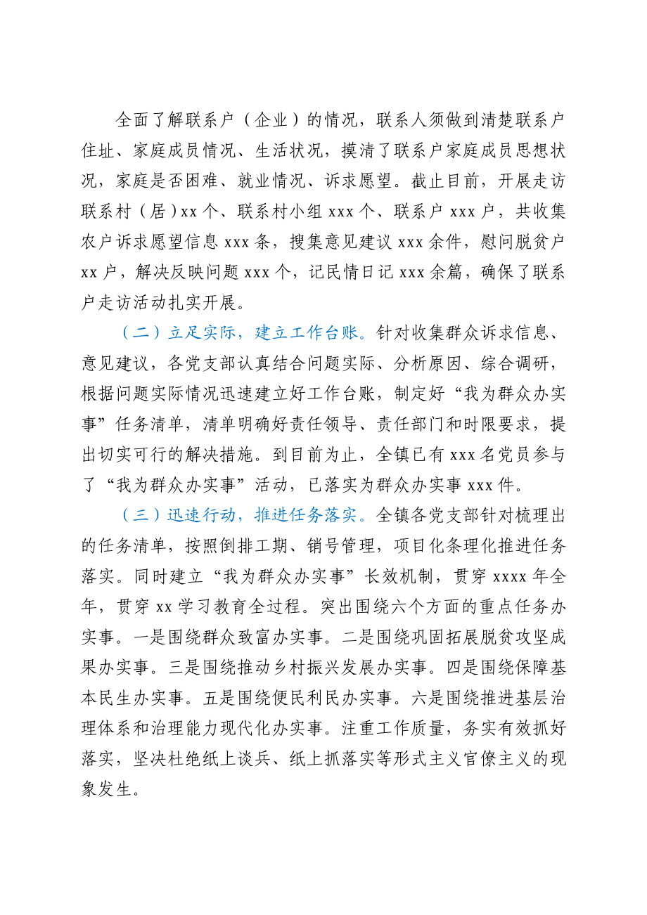 XX镇关于“我为群众办实事”实践活动工作总结及下步工作计划.doc_第2页