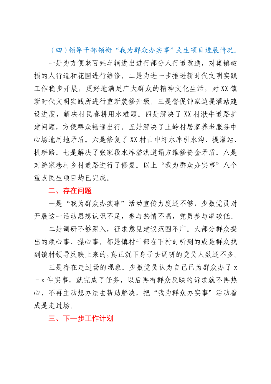 XX镇关于“我为群众办实事”实践活动工作总结及下步工作计划.doc_第3页