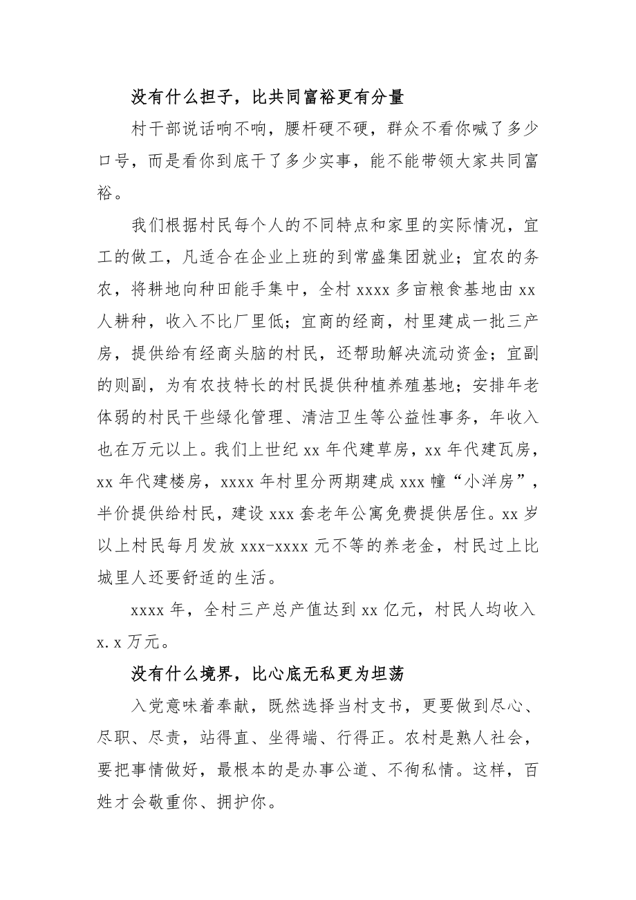 素材汇400-精彩的支部书记发言材料.docx_第1页