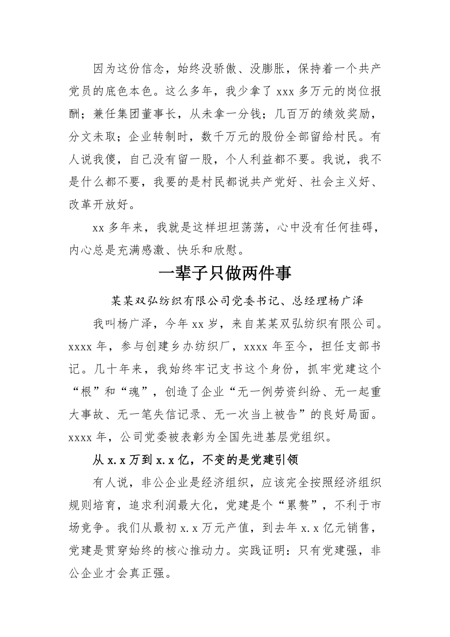 素材汇400-精彩的支部书记发言材料.docx_第2页