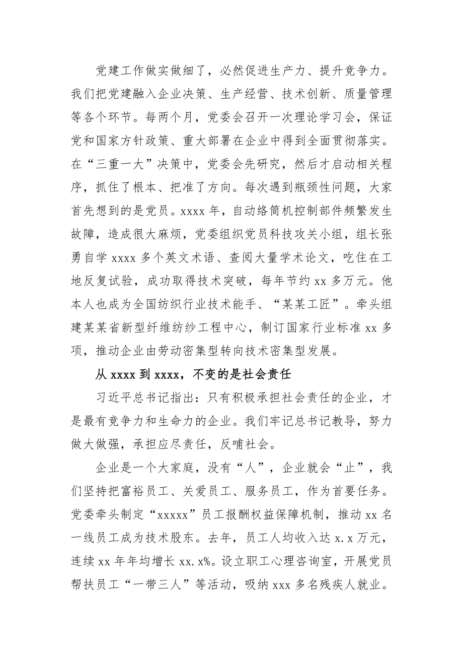 素材汇400-精彩的支部书记发言材料.docx_第3页